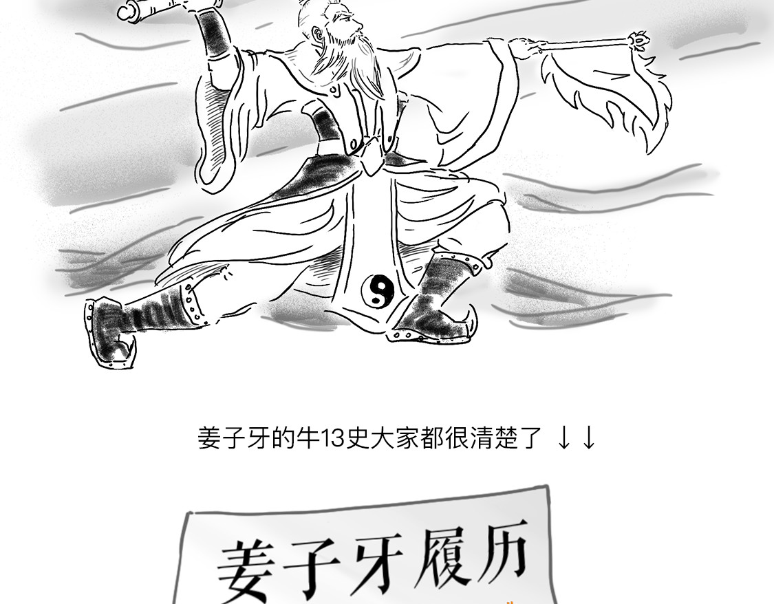 大话仙神鬼怪 第2页