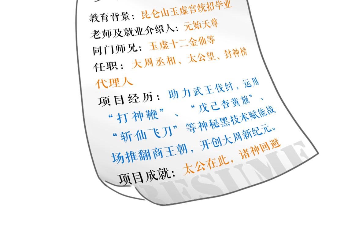 大话仙神鬼怪 第3页