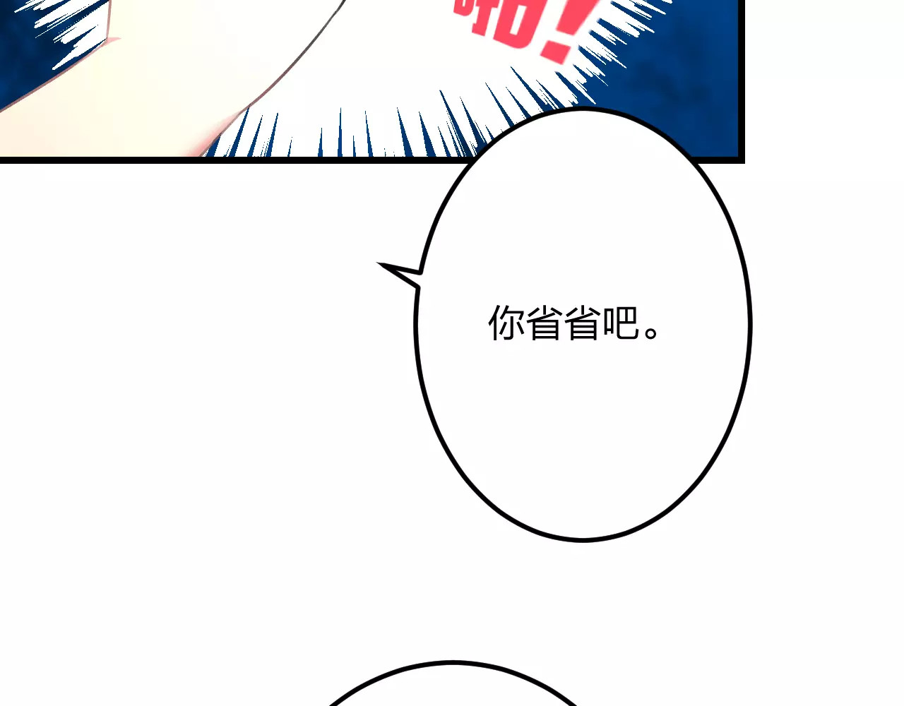 明星老哥请出招！ 第3话 看谁的招数厉害 第54页