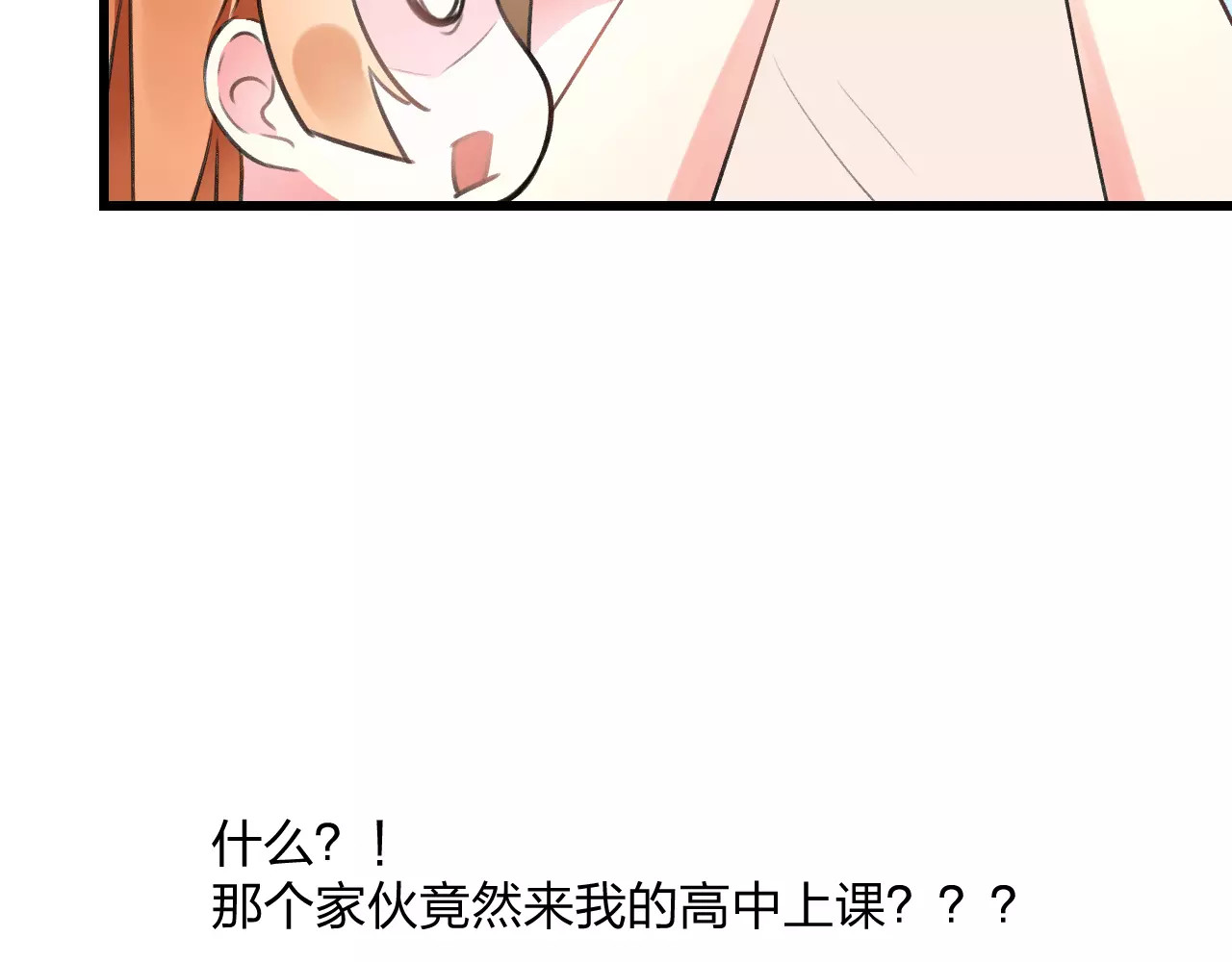 明星老哥请出招！ 第3话 看谁的招数厉害 第84页