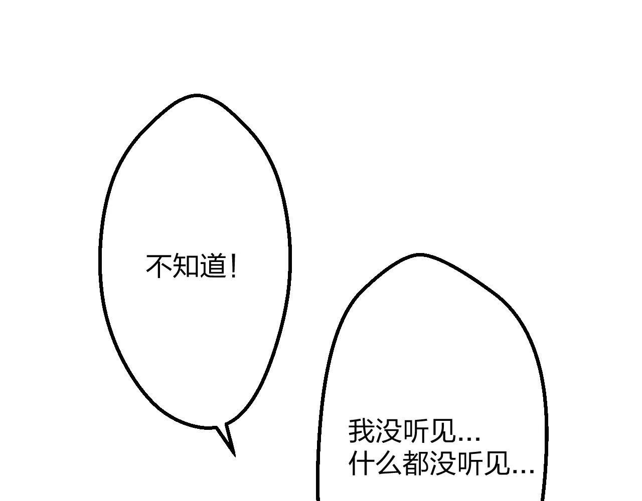 明星老哥请出招！ 第3话 看谁的招数厉害 第86页
