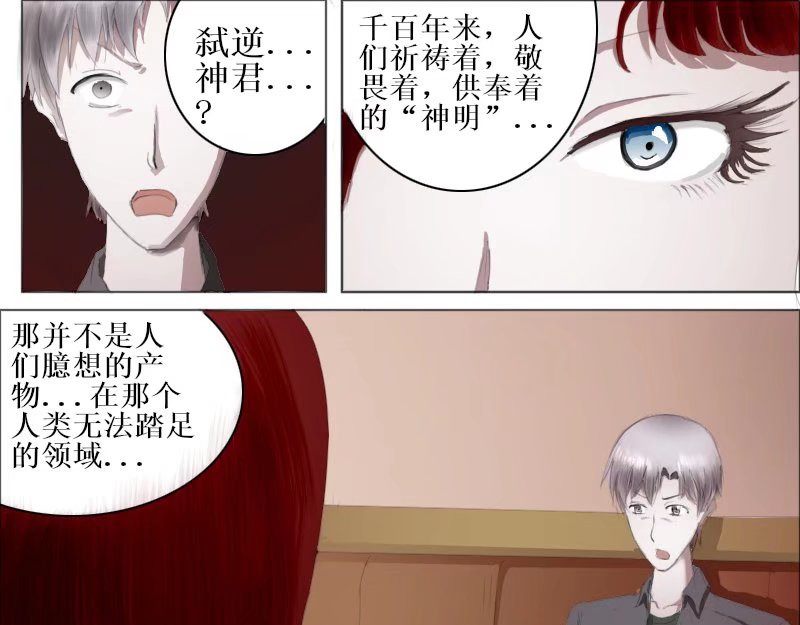 弑界者 无法逃避的命运 第1页