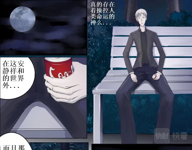弑界者 无法逃避的命运 第13页