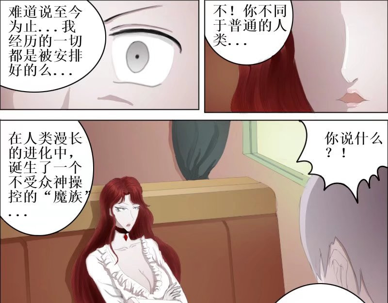 弑界者 无法逃避的命运 第5页