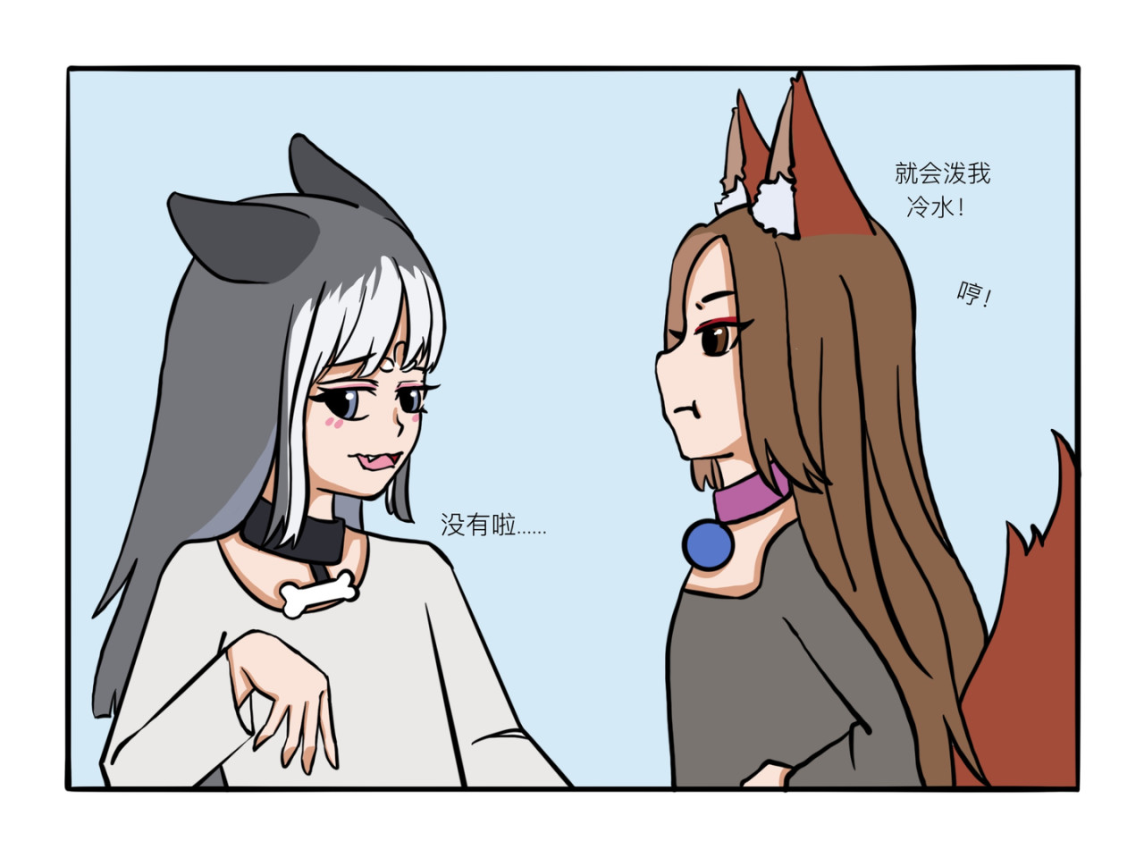 才不是狐朋狗友 一起同居吧 第10页