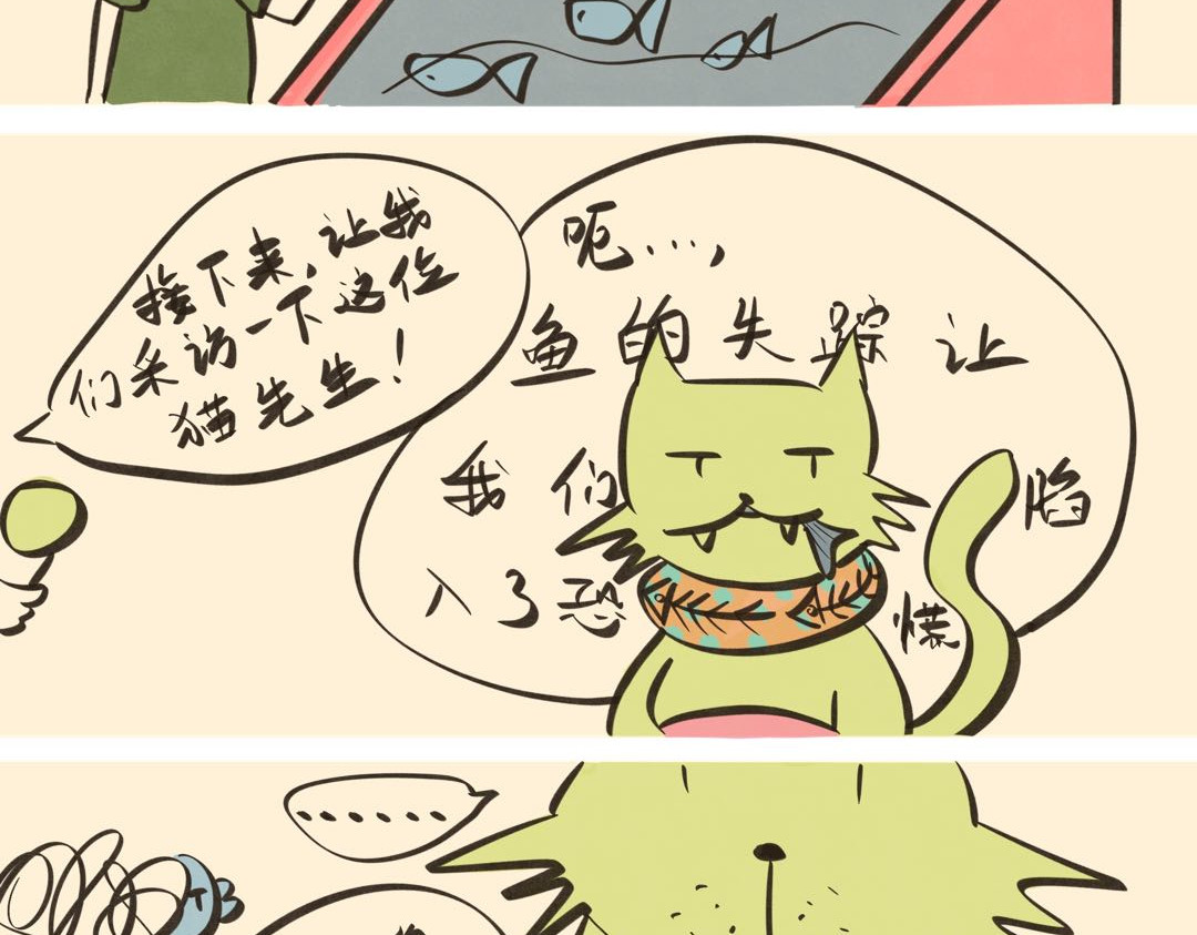 《大马哈鱼丸子的日常》 《大马哈鱼丸子的日常》六 第10页