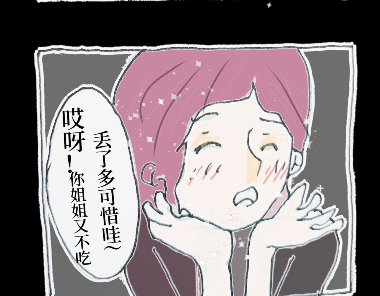 喜欢你的理由 冷死你的理由（三） 第29页