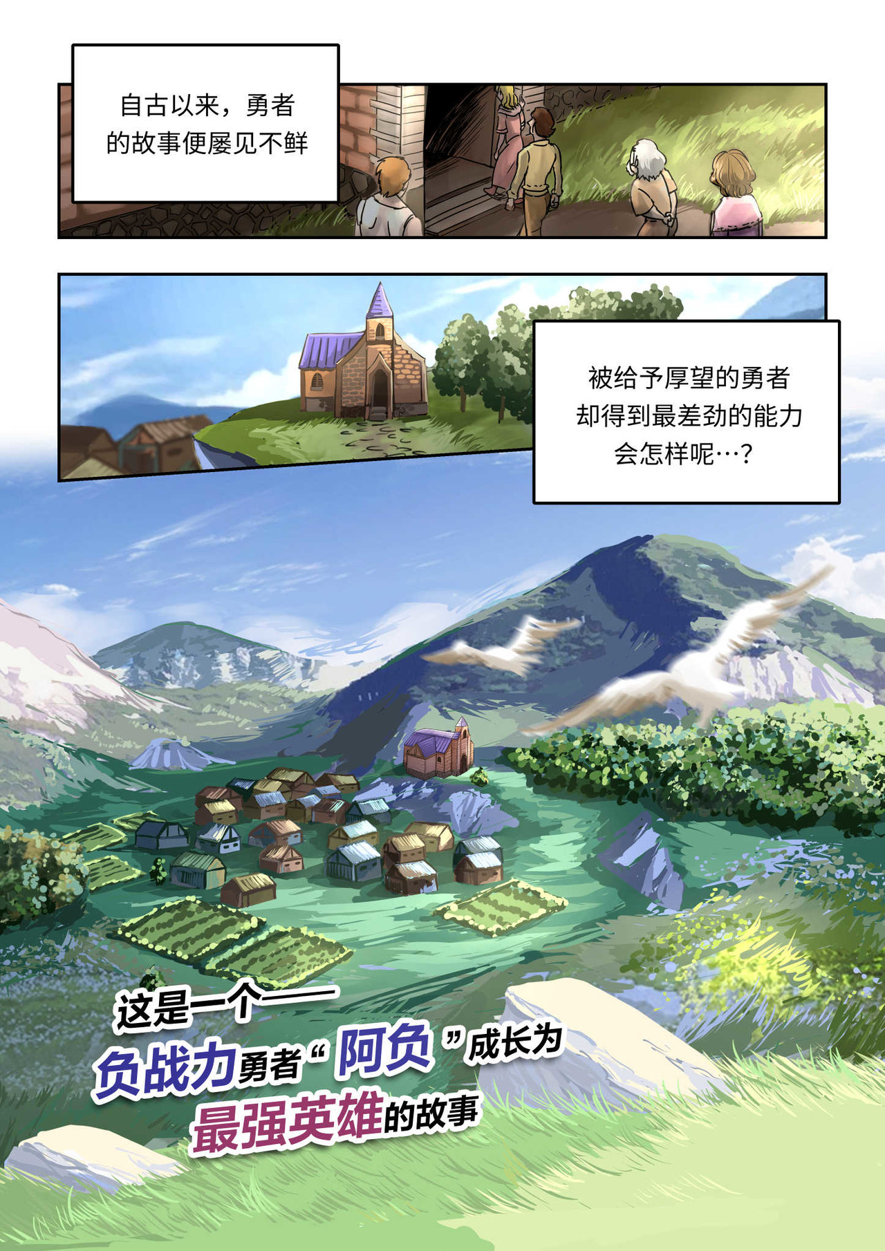 负战力英雄 第1页