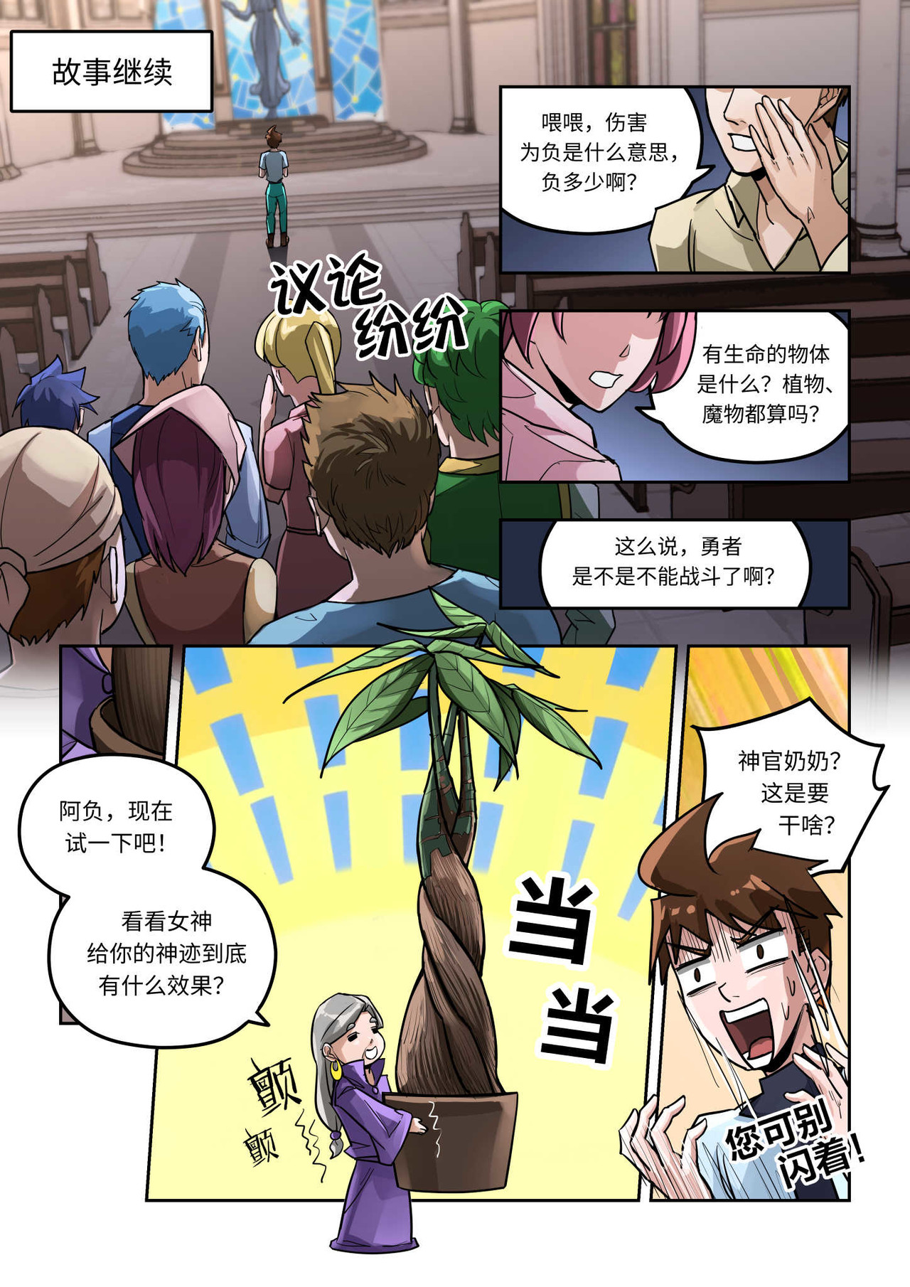 负战力英雄 第8页