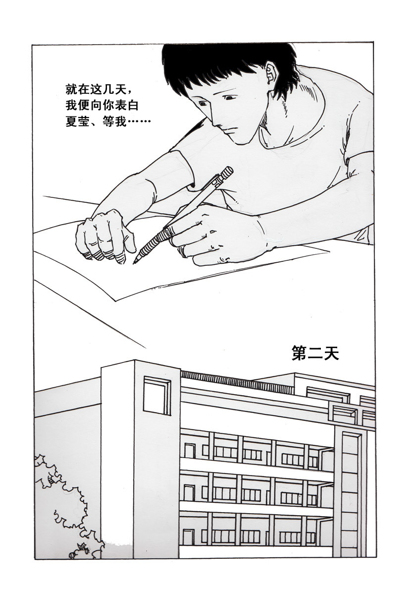夏莹 第三章——日记 第13页