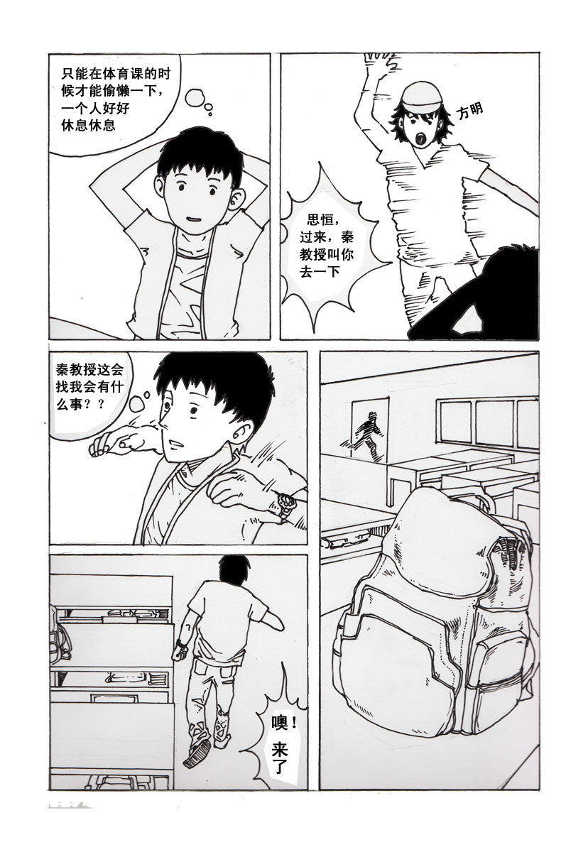 夏莹 第三章——日记 第14页