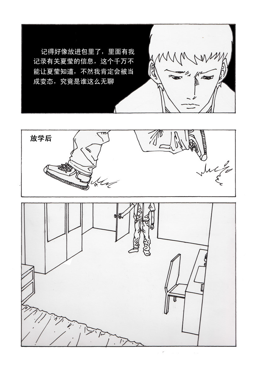 夏莹 第三章——日记 第18页