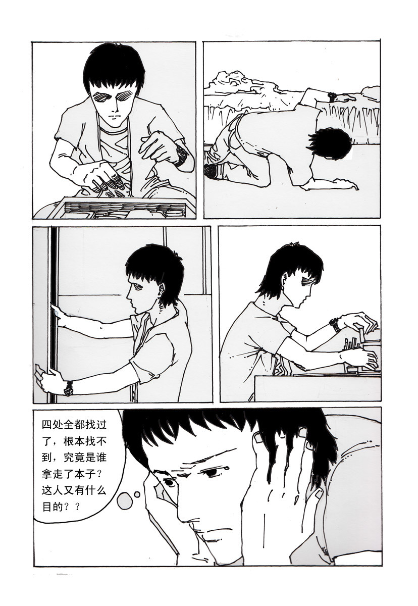 夏莹 第三章——日记 第19页
