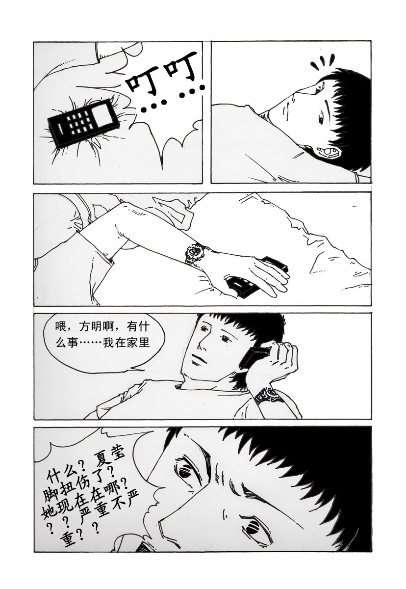 夏莹 第三章——日记 第21页