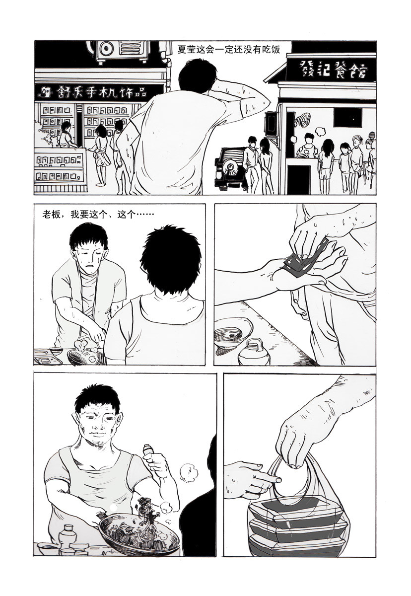夏莹 第三章——日记 第26页