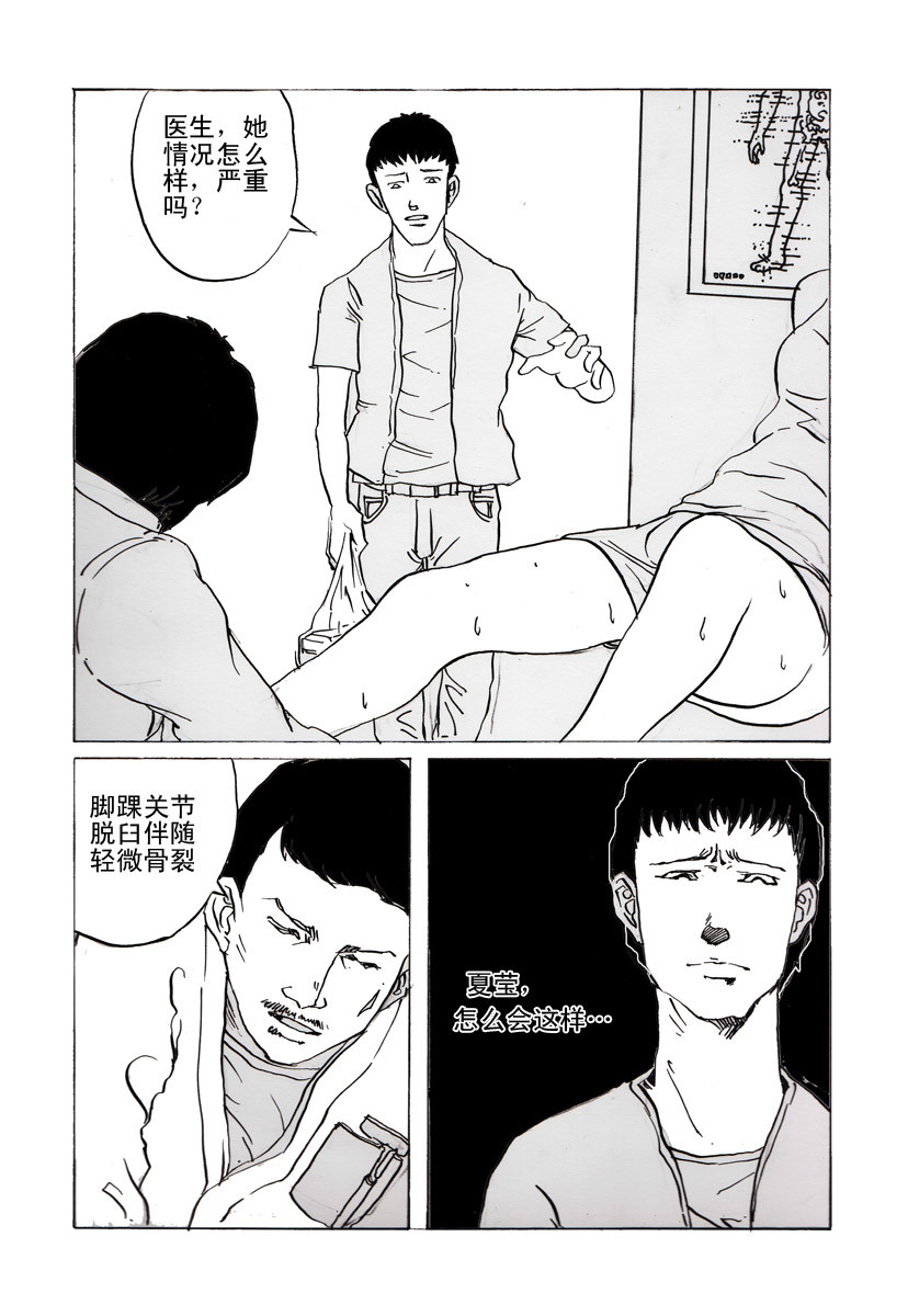 夏莹 第三章——日记 第28页