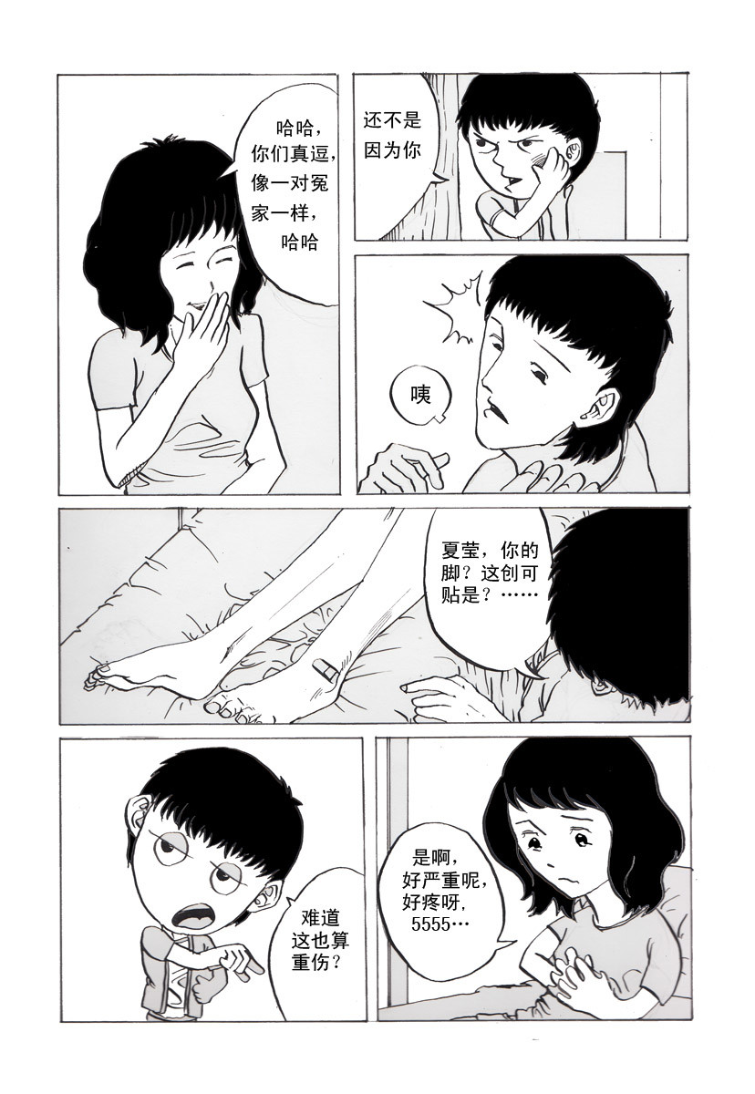 夏莹 第三章——日记 第32页