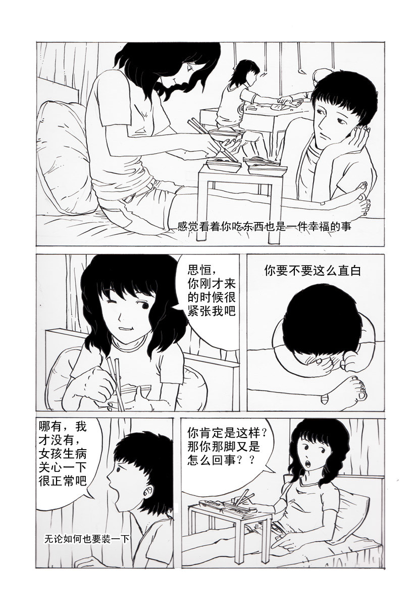 夏莹 第三章——日记 第34页