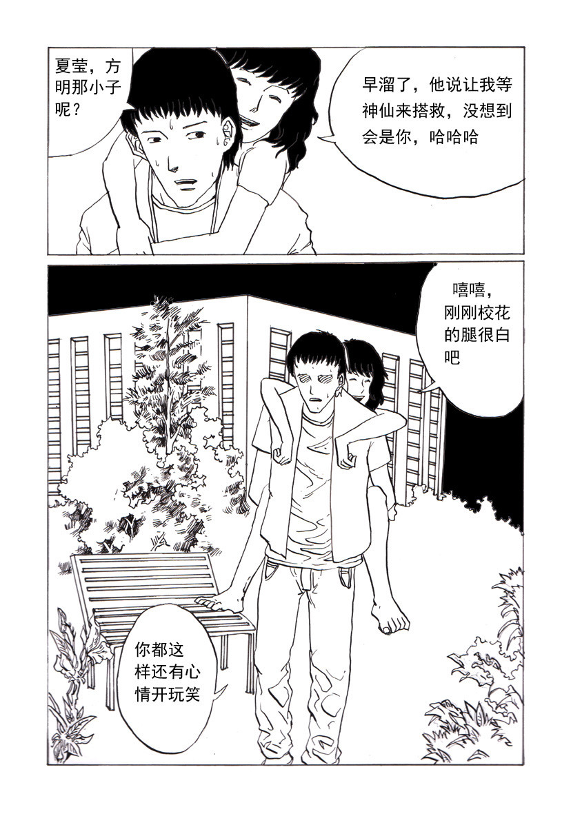 夏莹 第三章——日记 第38页