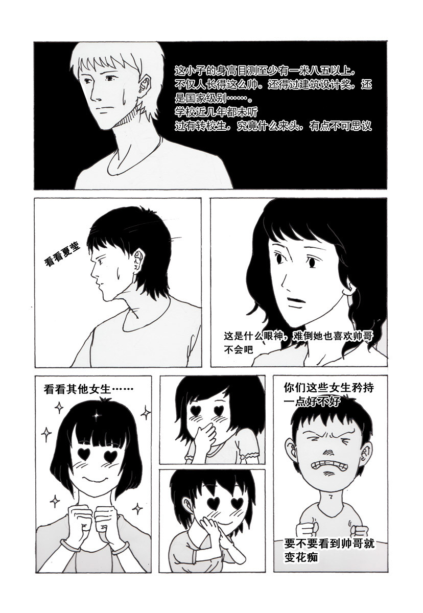 夏莹 第三章——日记 第5页