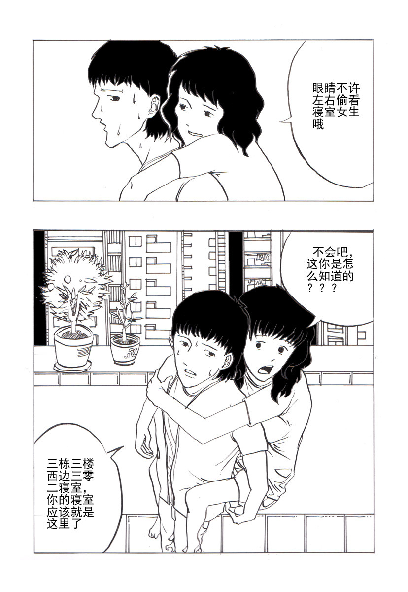 夏莹 第三章——日记 第43页