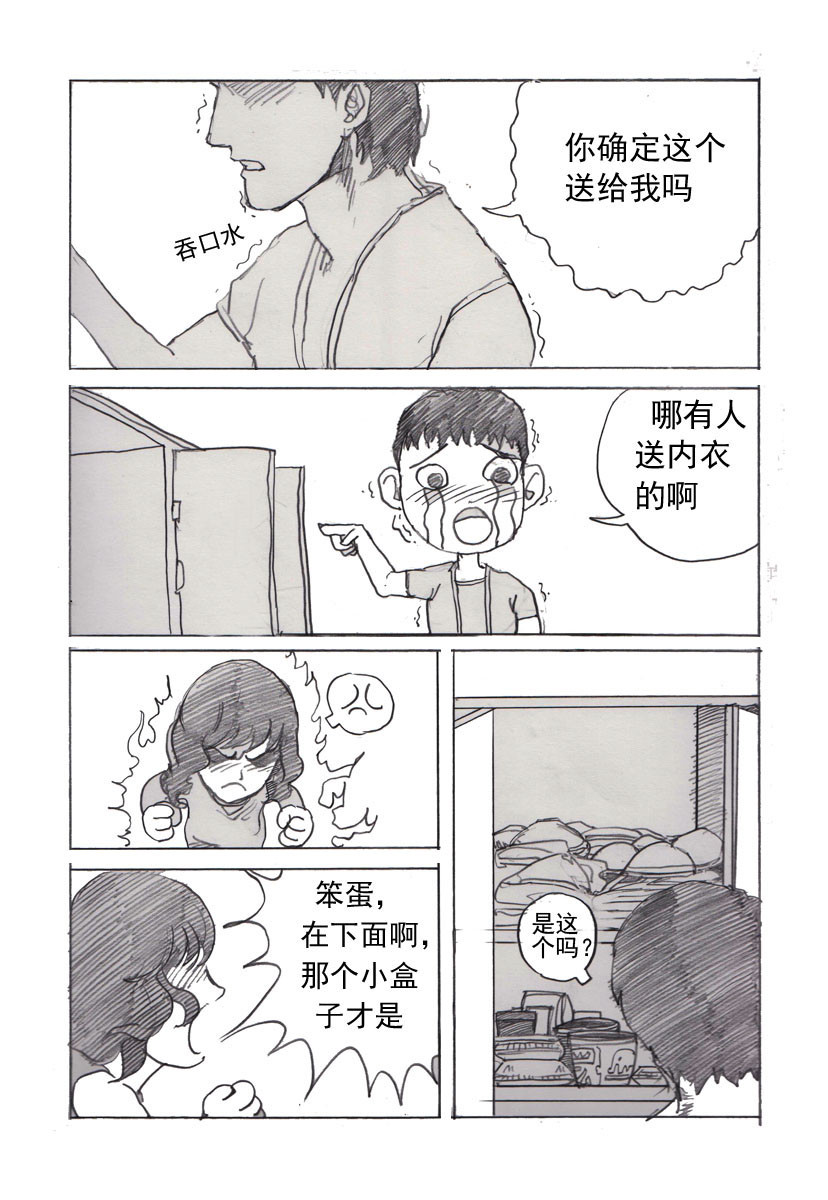 夏莹 第三章——日记 第52页