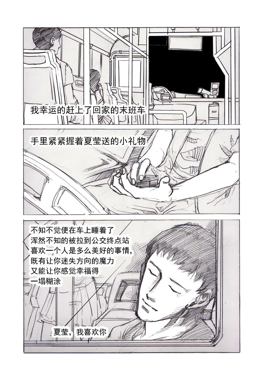 夏莹 第三章——日记 第55页