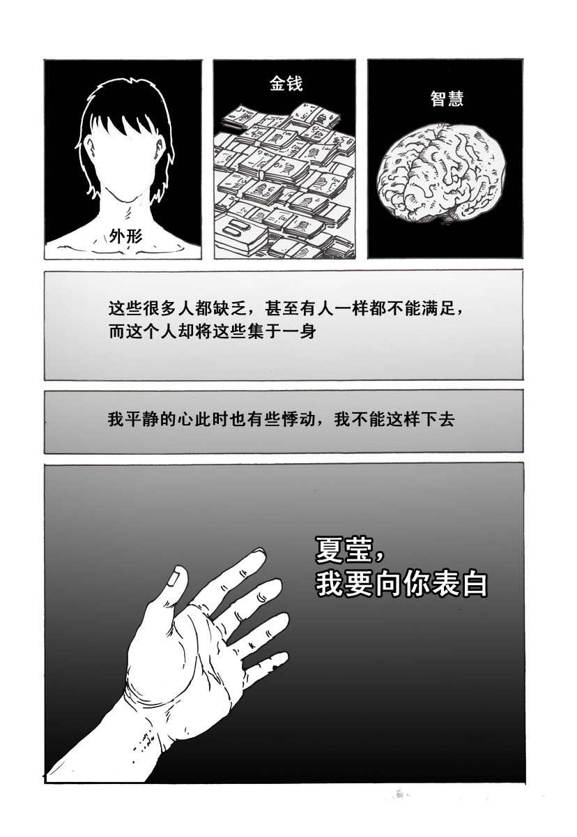 夏莹 第三章——日记 第10页