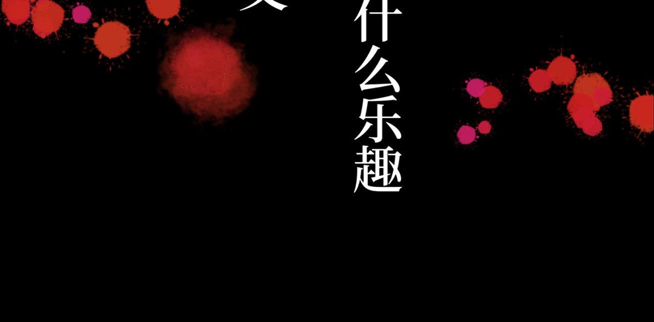 喜欢你的理由 21世纪的玫瑰泛滥成灾 第19页