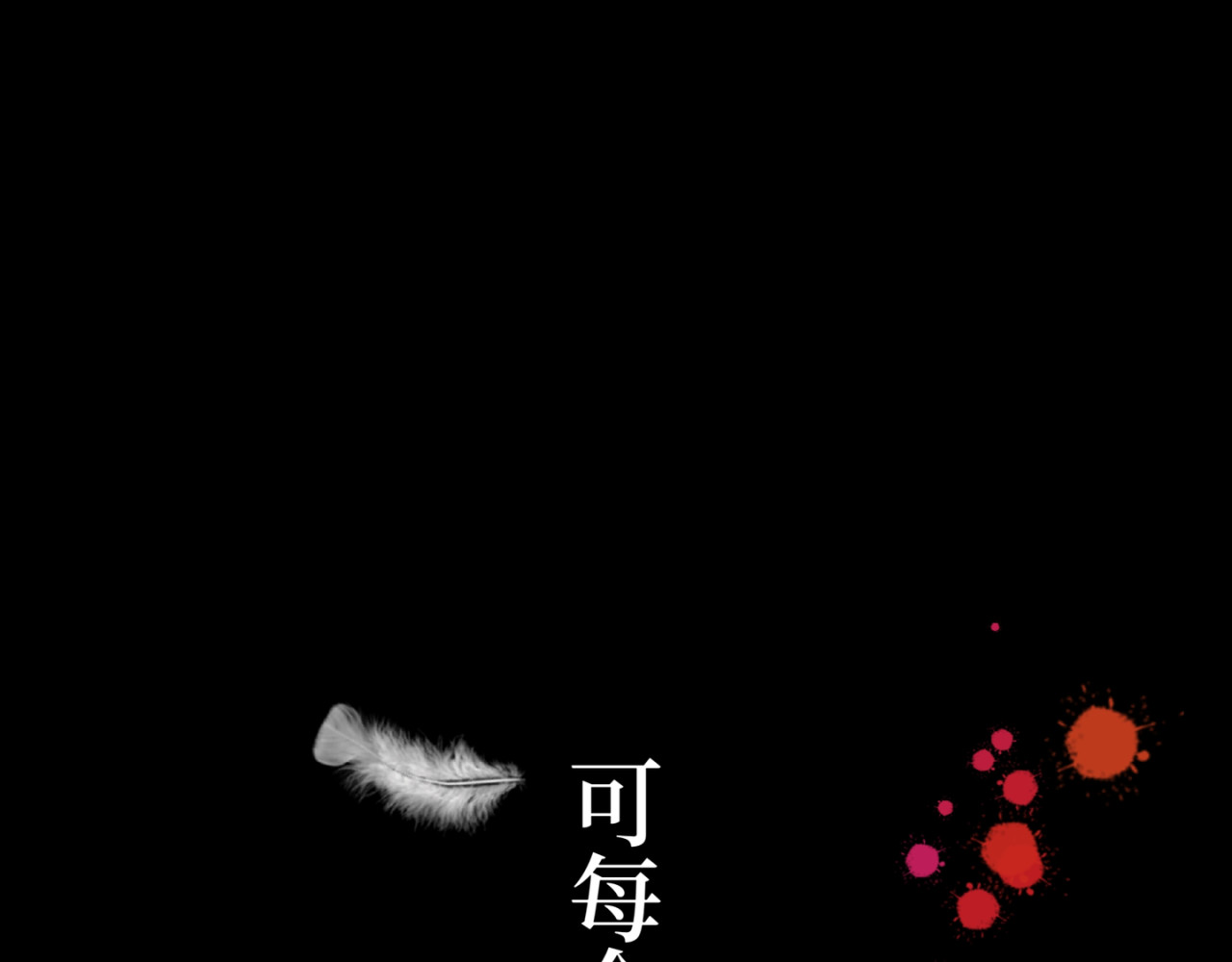 喜欢你的理由 21世纪的玫瑰泛滥成灾 第20页