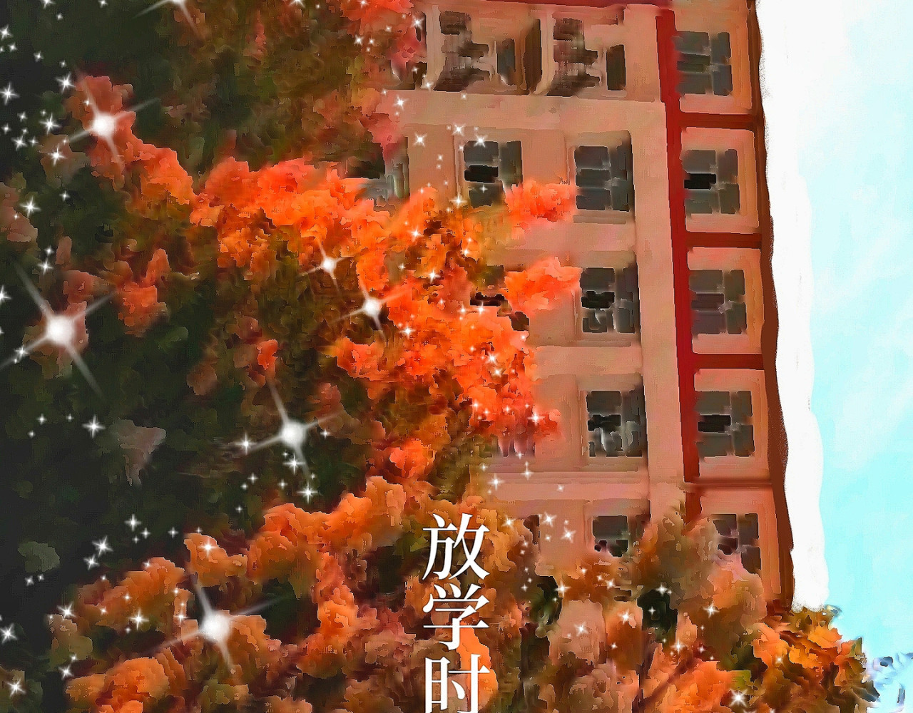 喜欢你的理由 21世纪的玫瑰泛滥成灾 第66页