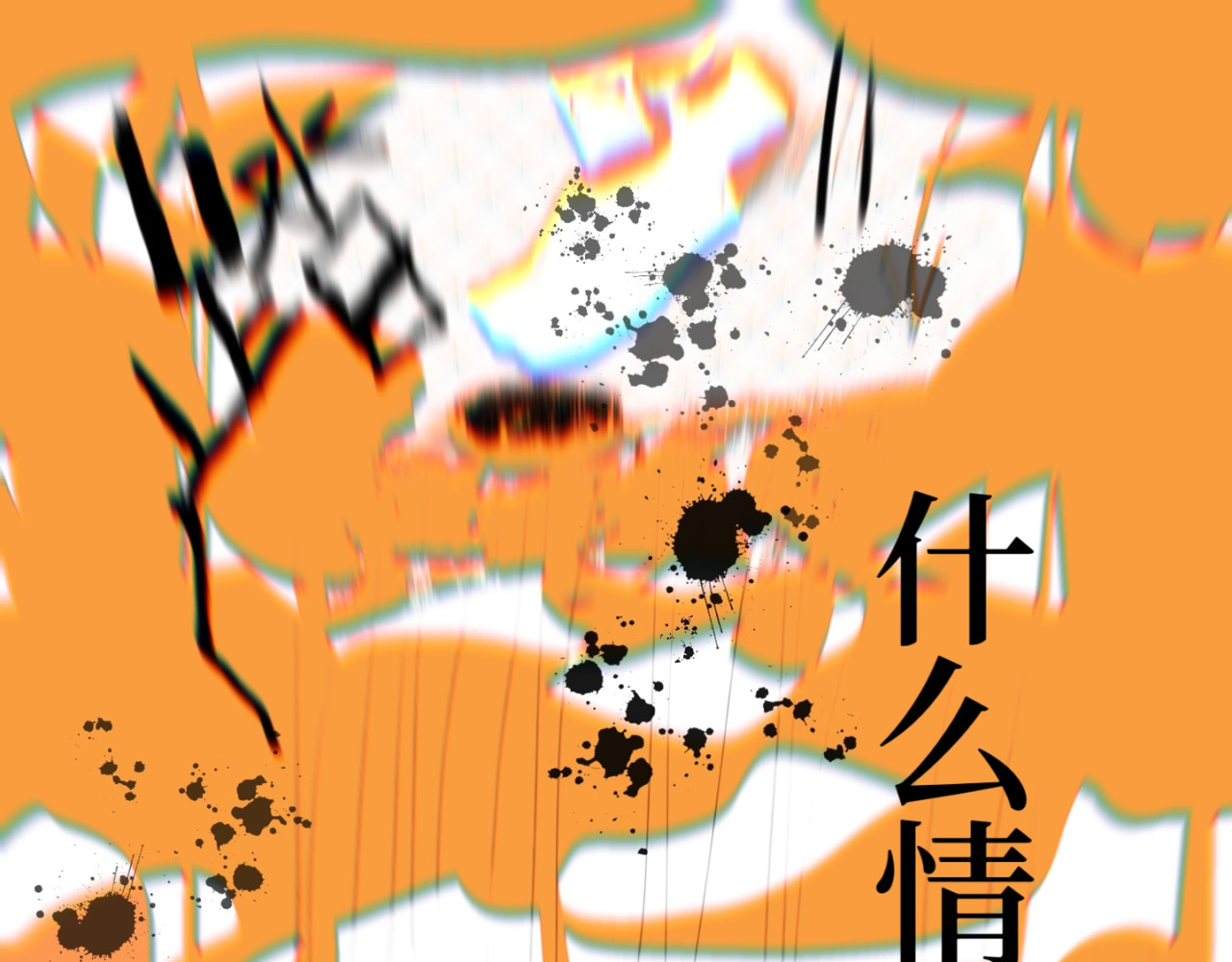 喜欢你的理由 21世纪的玫瑰泛滥成灾 第73页