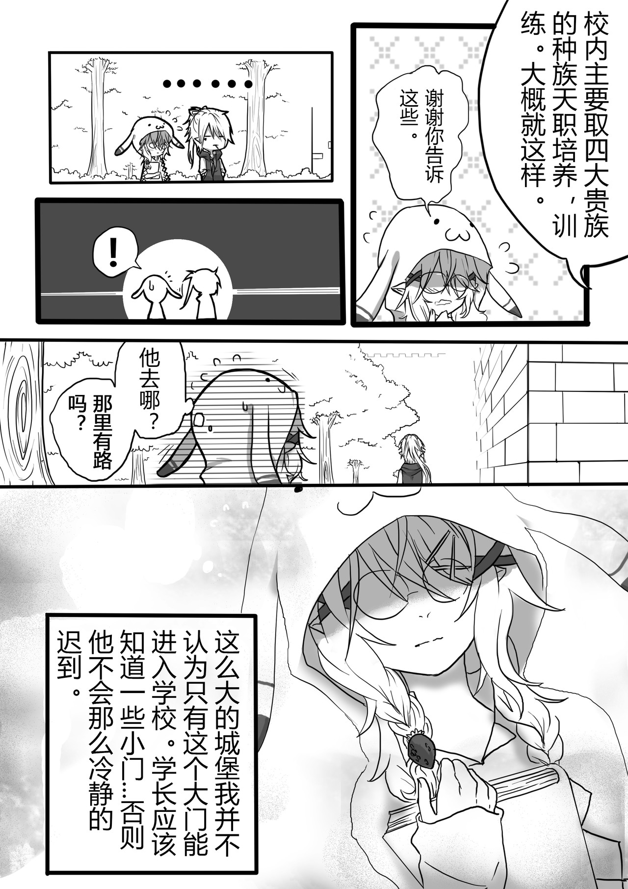 恶作剧童话 Eposide 0_序章 第11页
