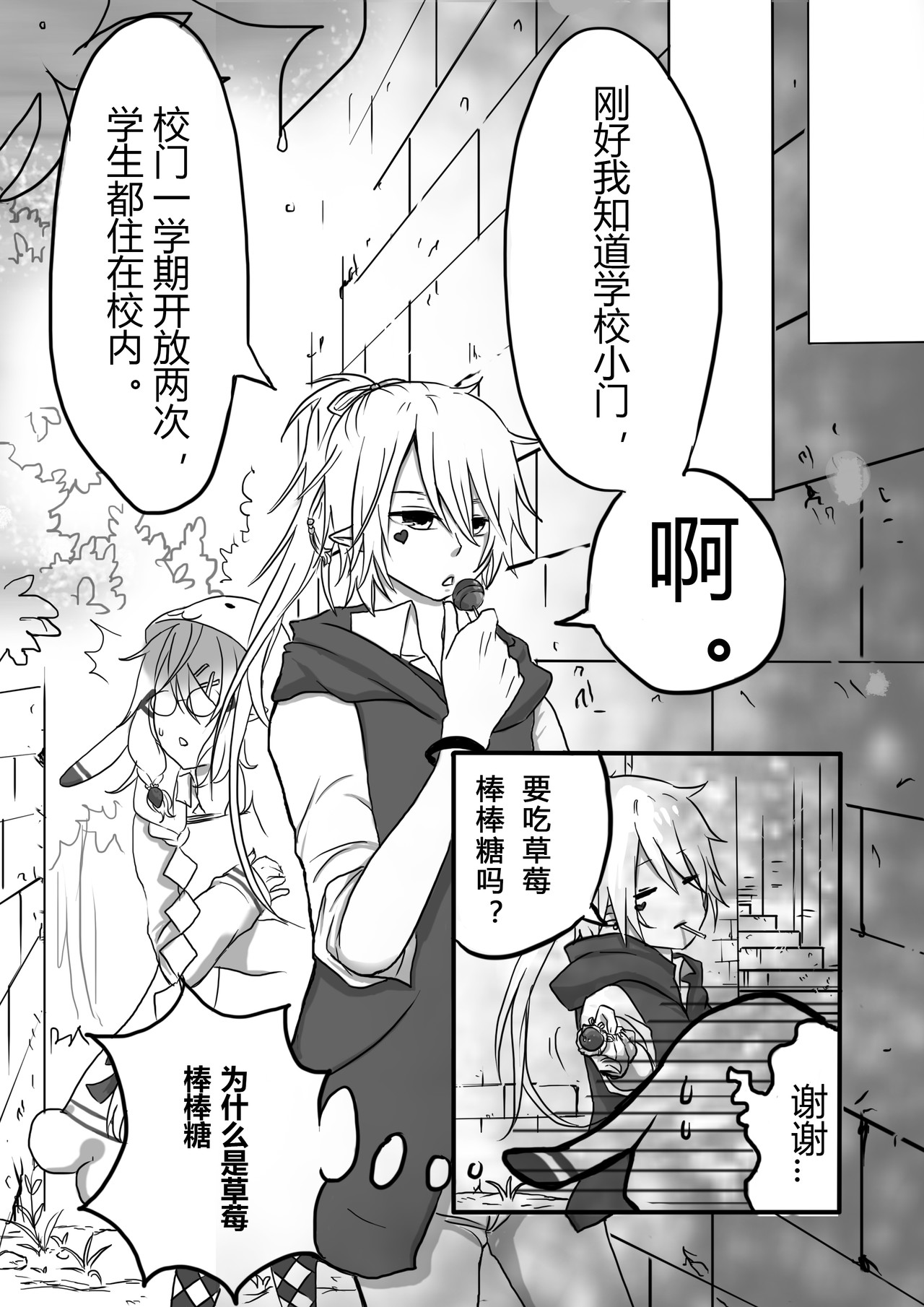 恶作剧童话 Eposide 0_序章 第13页