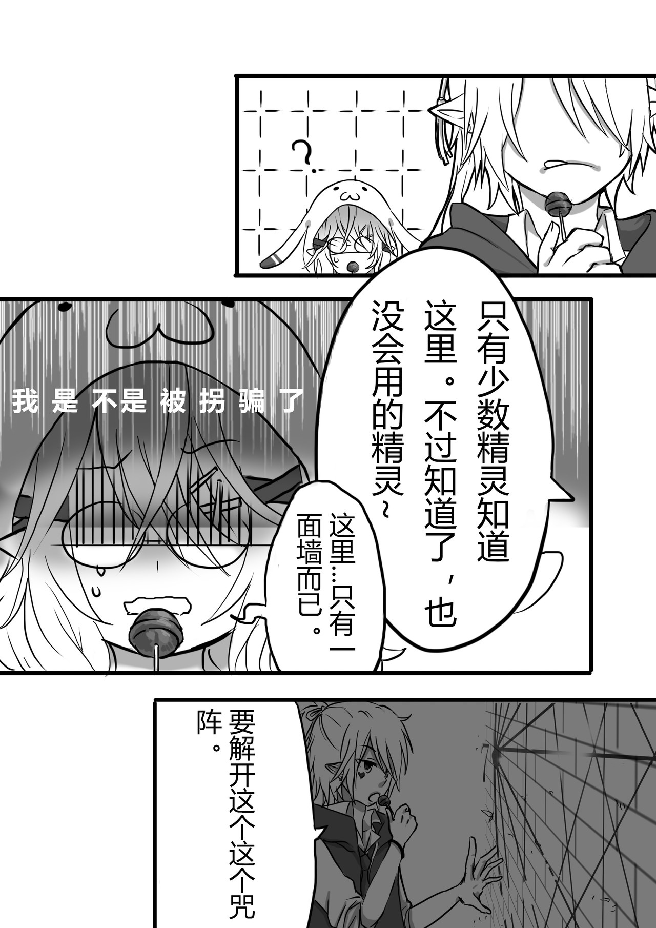 恶作剧童话 Eposide 0_序章 第15页