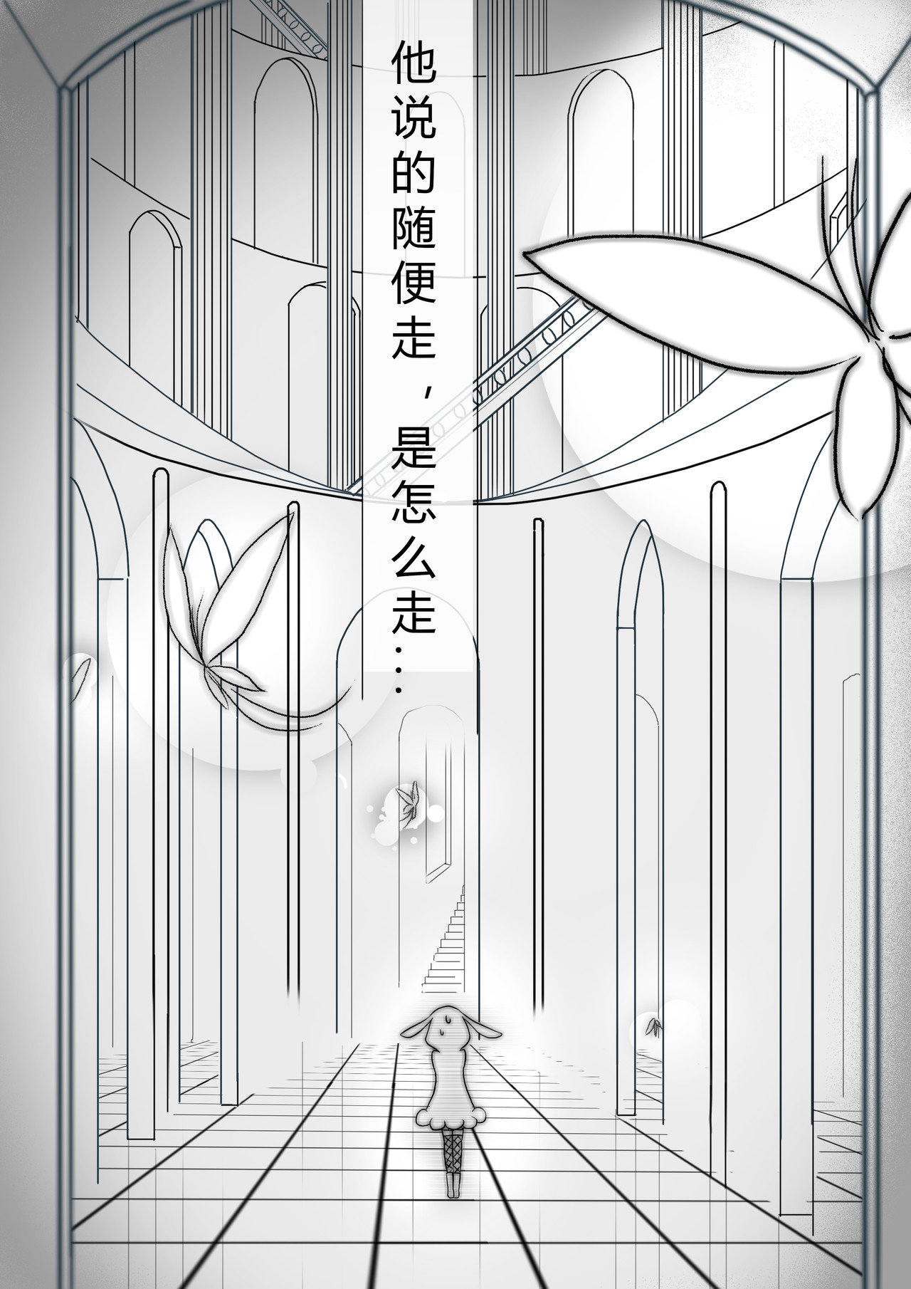恶作剧童话 Eposide 0_序章 第19页