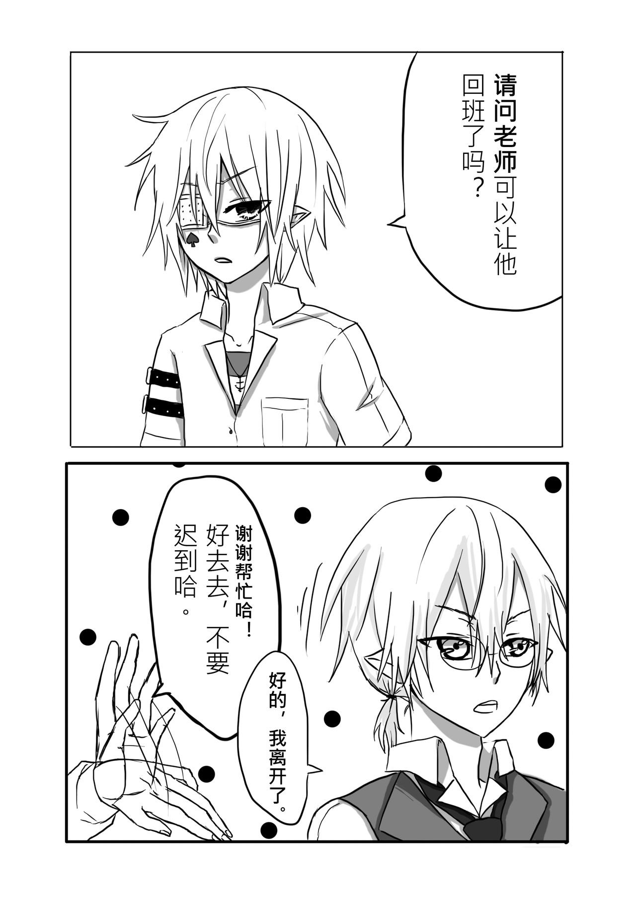 恶作剧童话 Eposide 0_序章 第24页