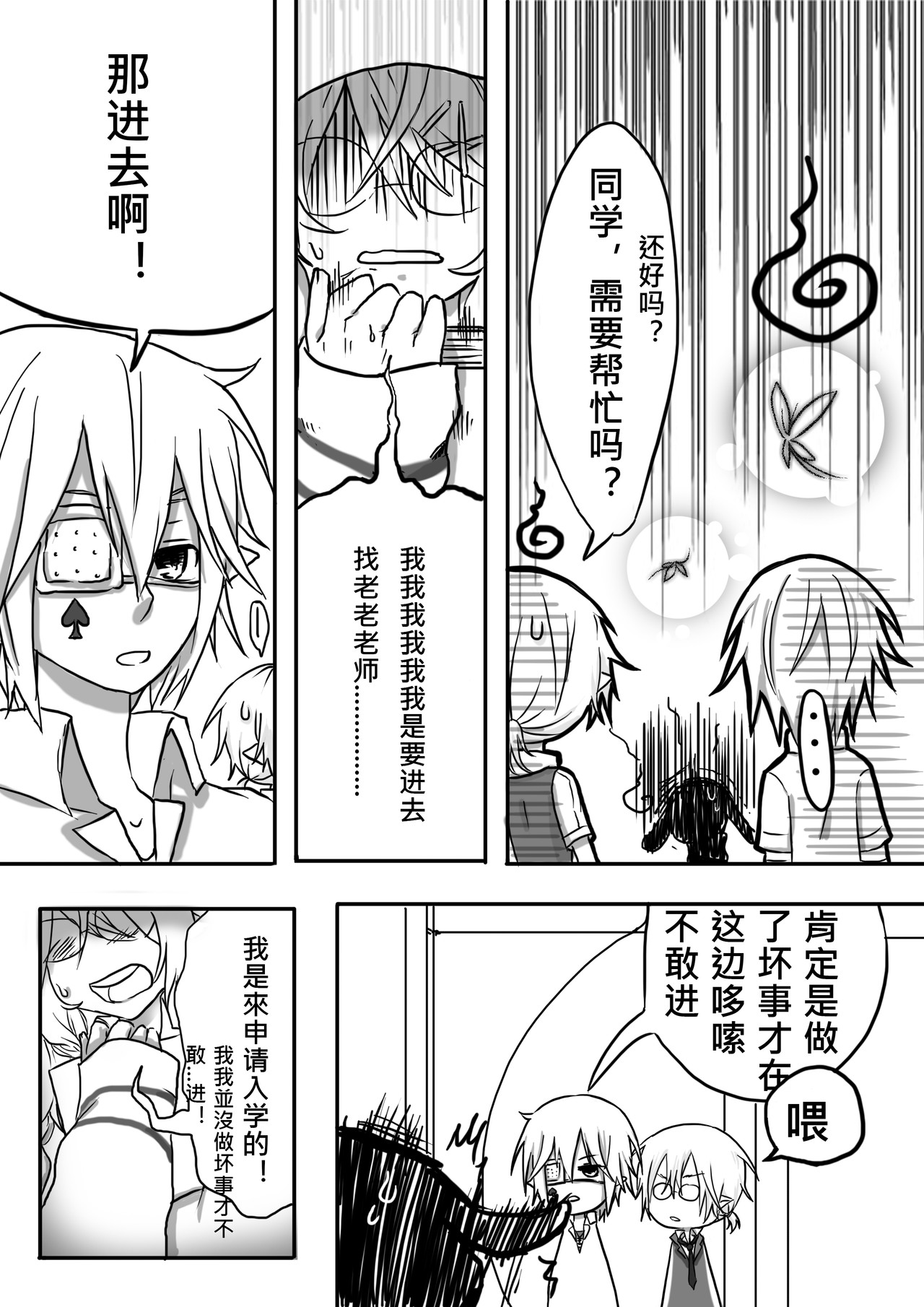 恶作剧童话 Eposide 0_序章 第26页