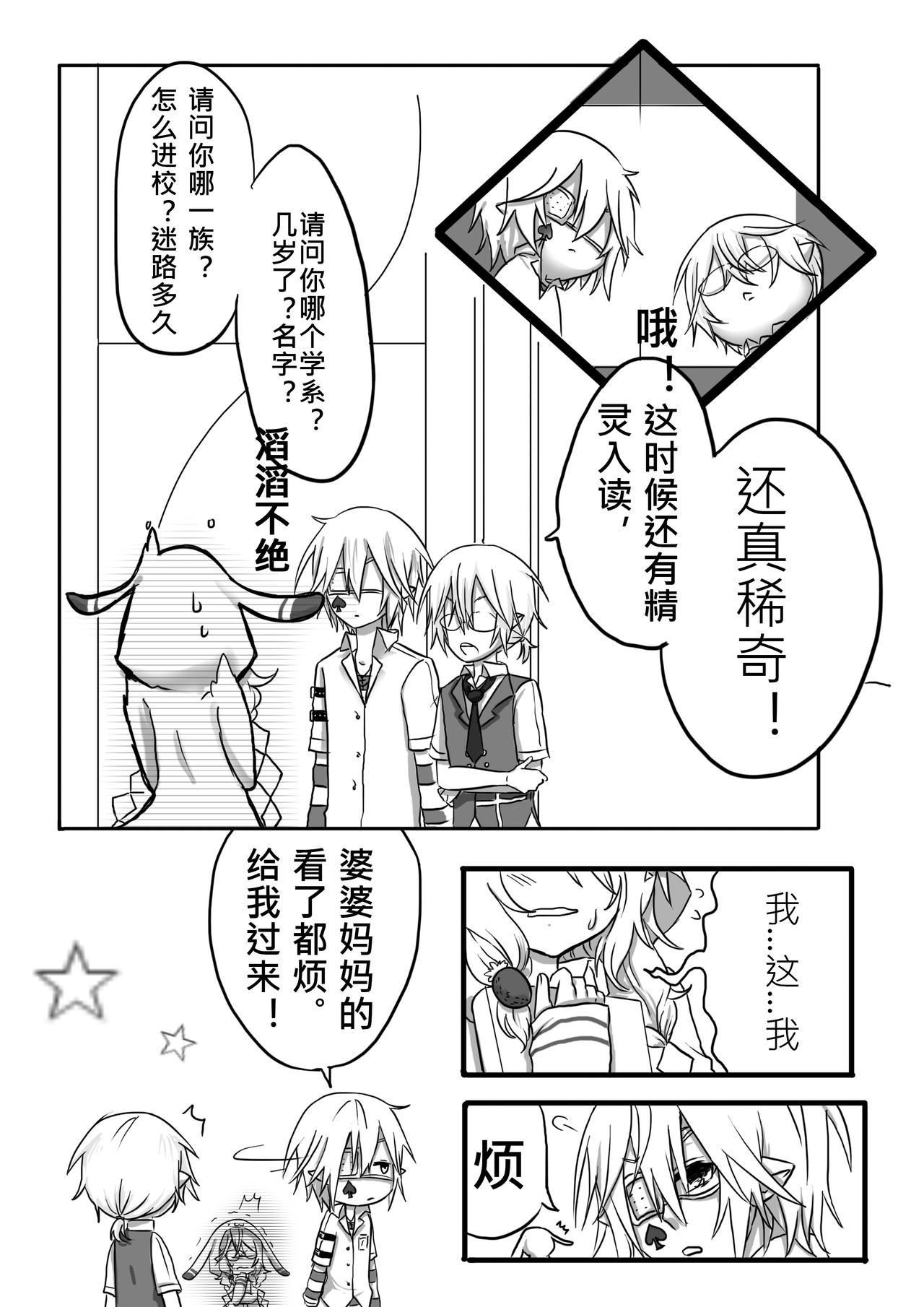 恶作剧童话 Eposide 0_序章 第27页