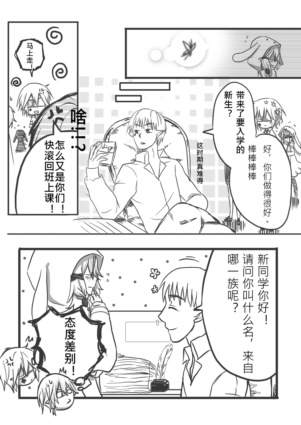 恶作剧童话 Eposide 0_序章 第28页
