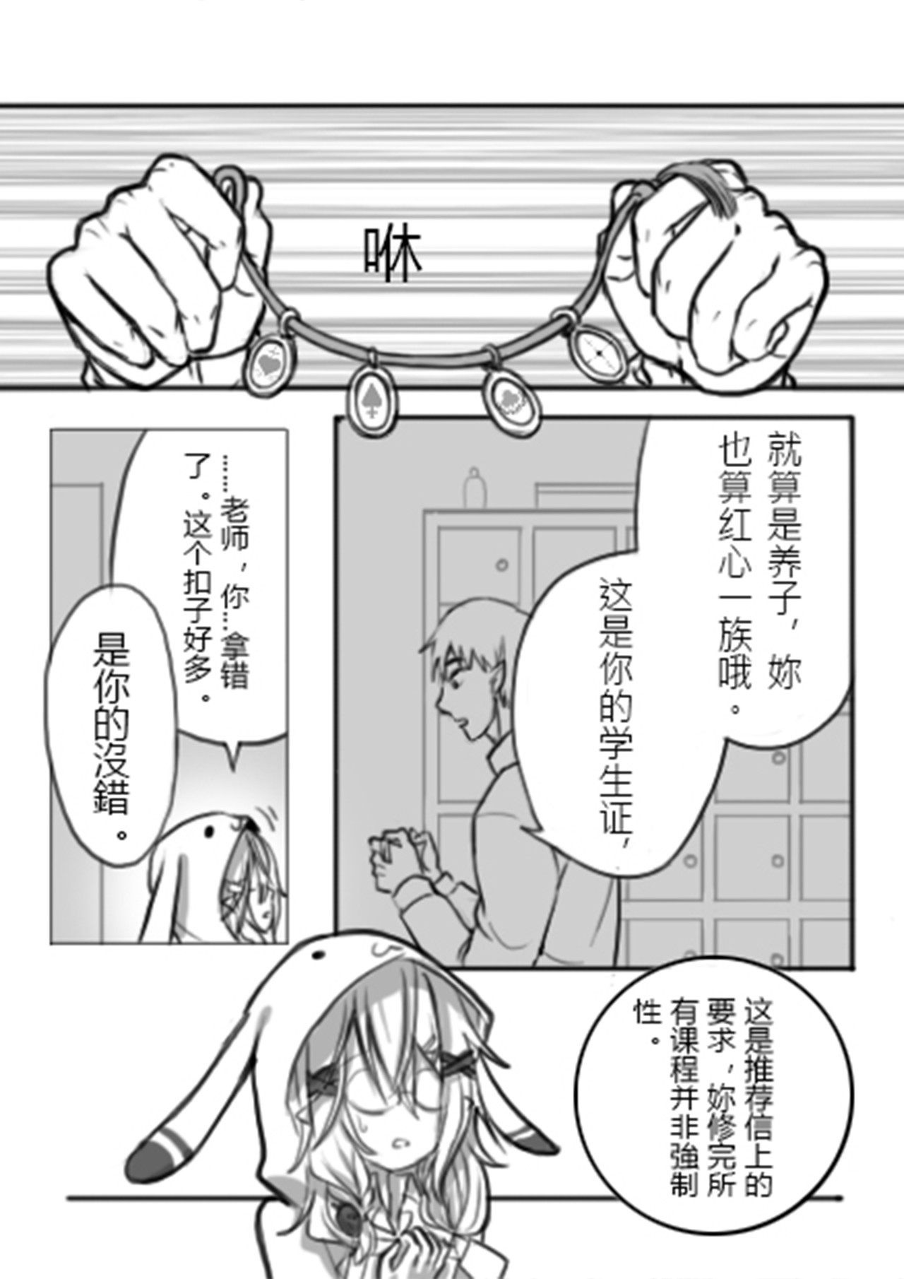 恶作剧童话 Eposide 0_序章 第32页