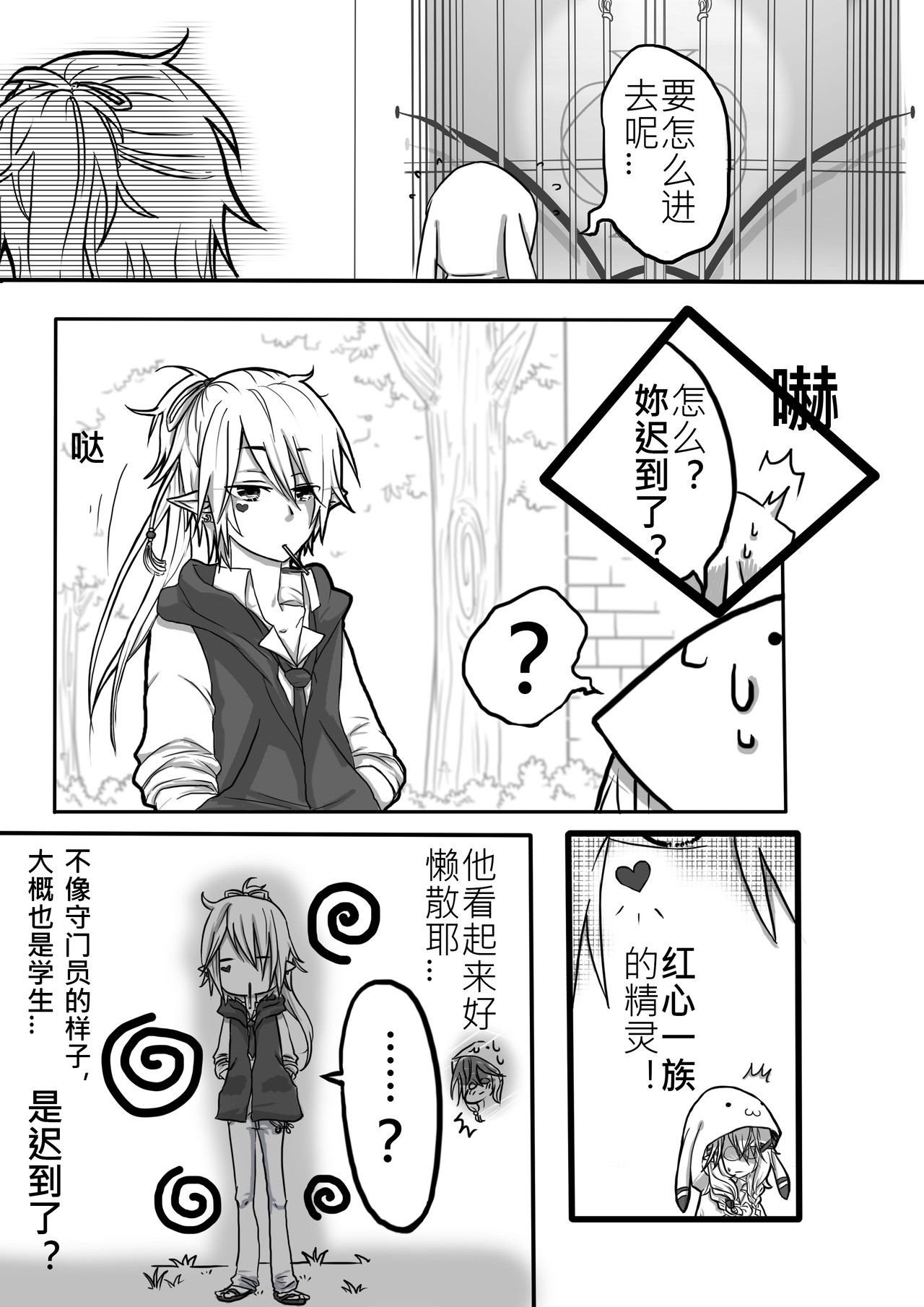恶作剧童话 第6页