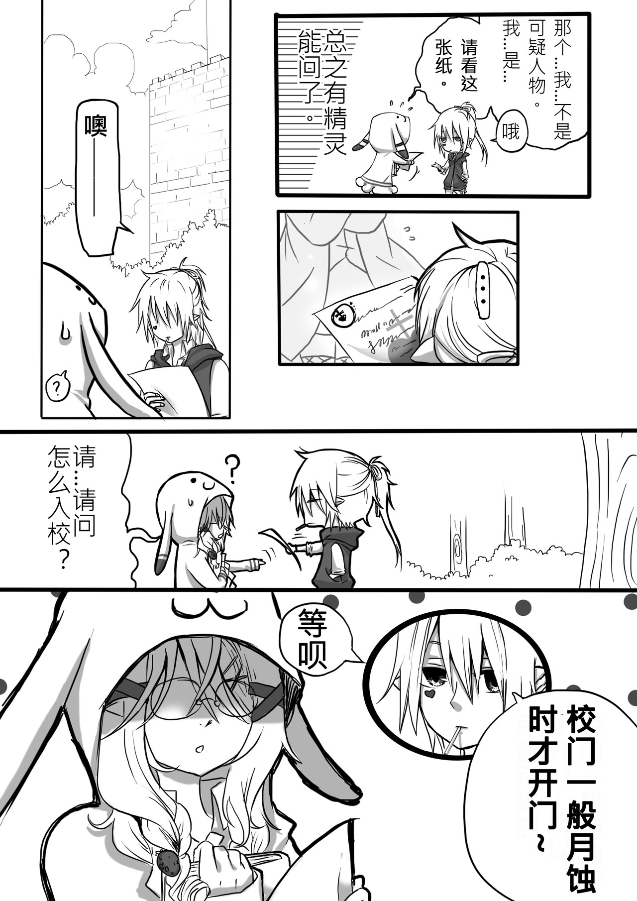 恶作剧童话 第7页