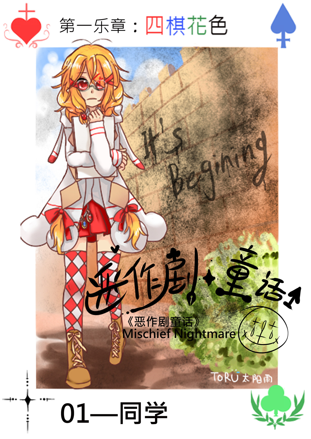 恶作剧童话 01-同学 第2页
