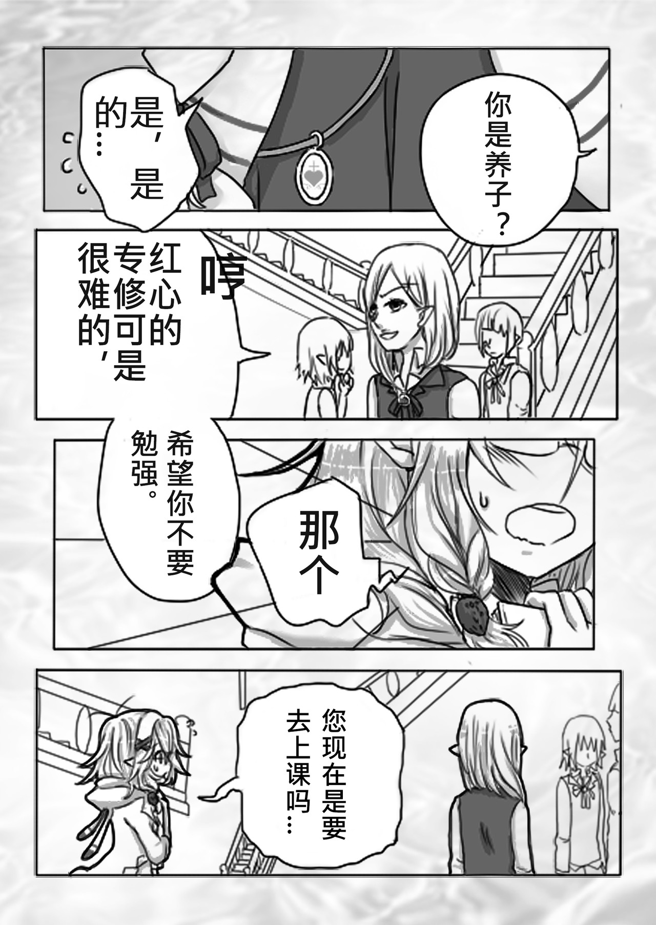 恶作剧童话 01-同学 第15页