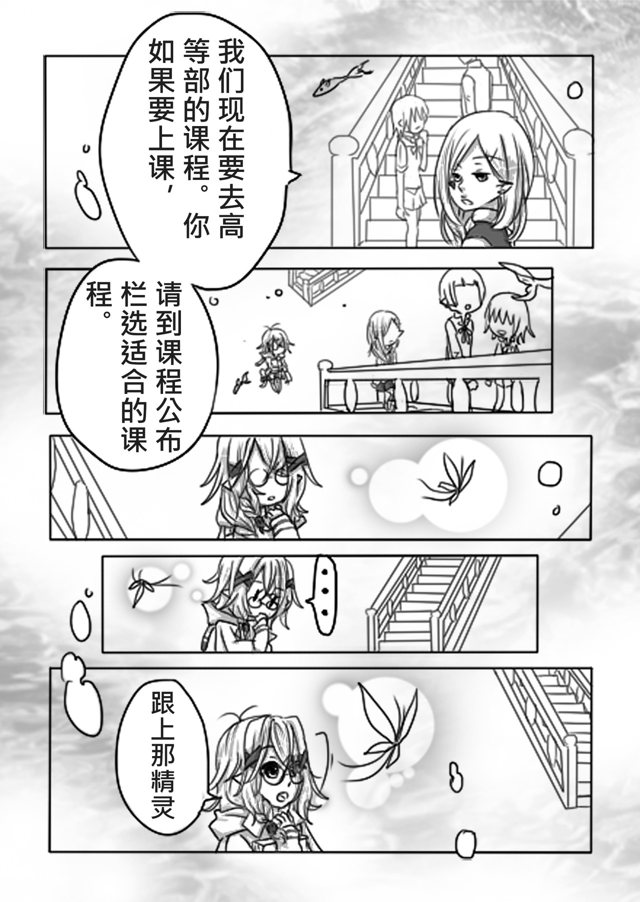 恶作剧童话 01-同学 第16页
