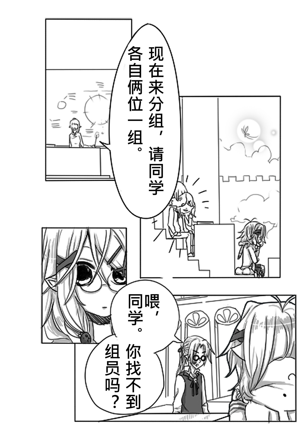 恶作剧童话 01-同学 第20页