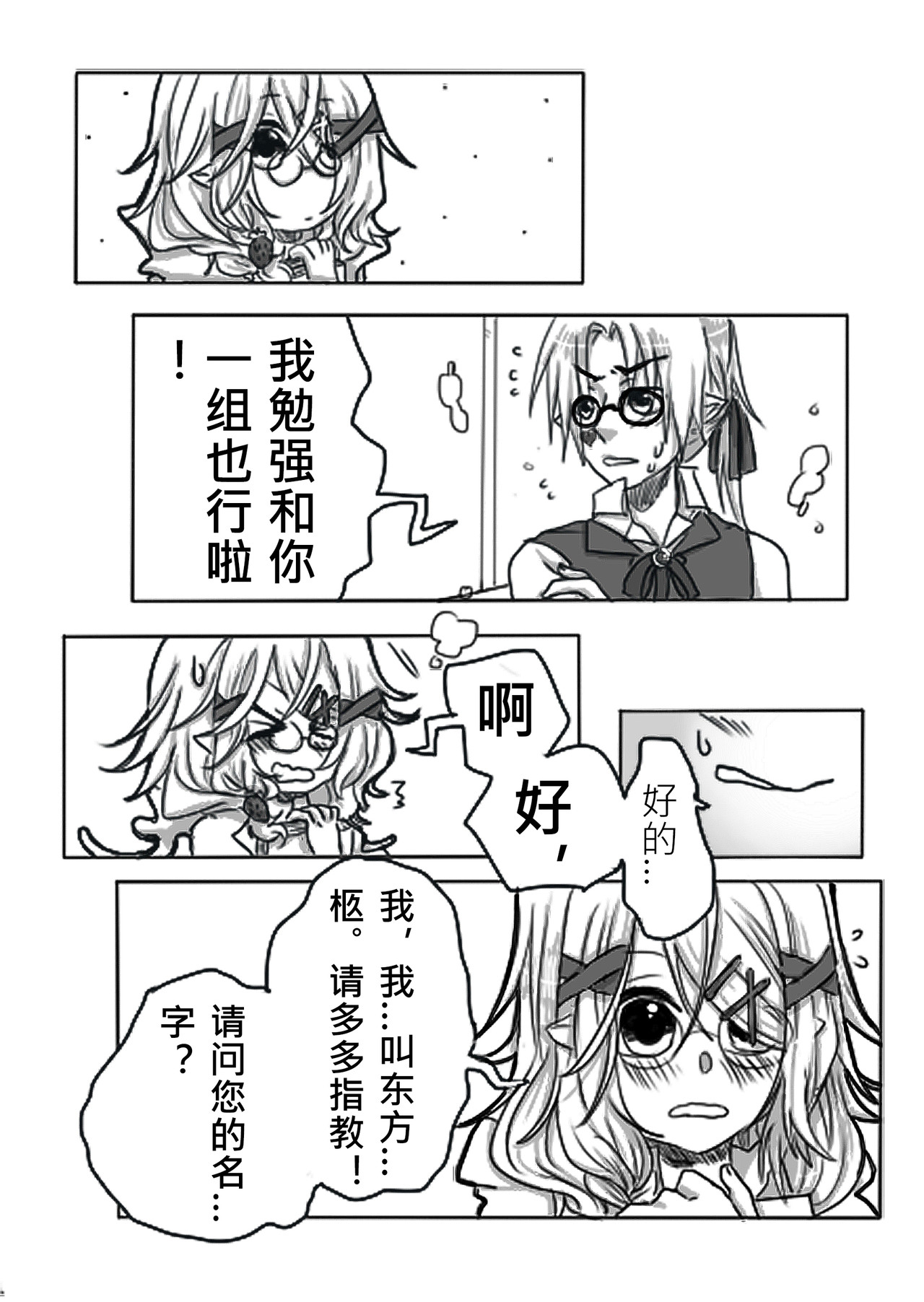 恶作剧童话 01-同学 第21页