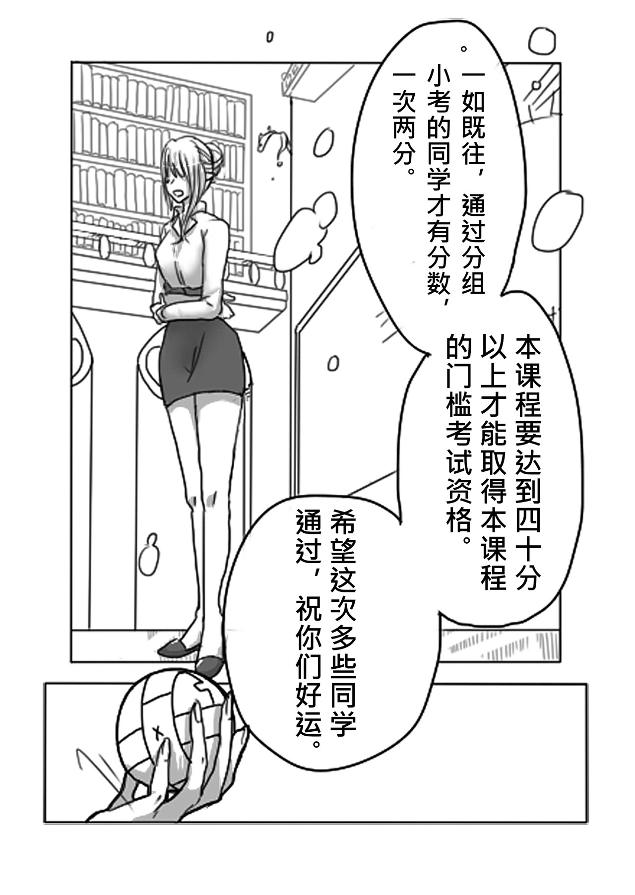 恶作剧童话 01-同学 第23页
