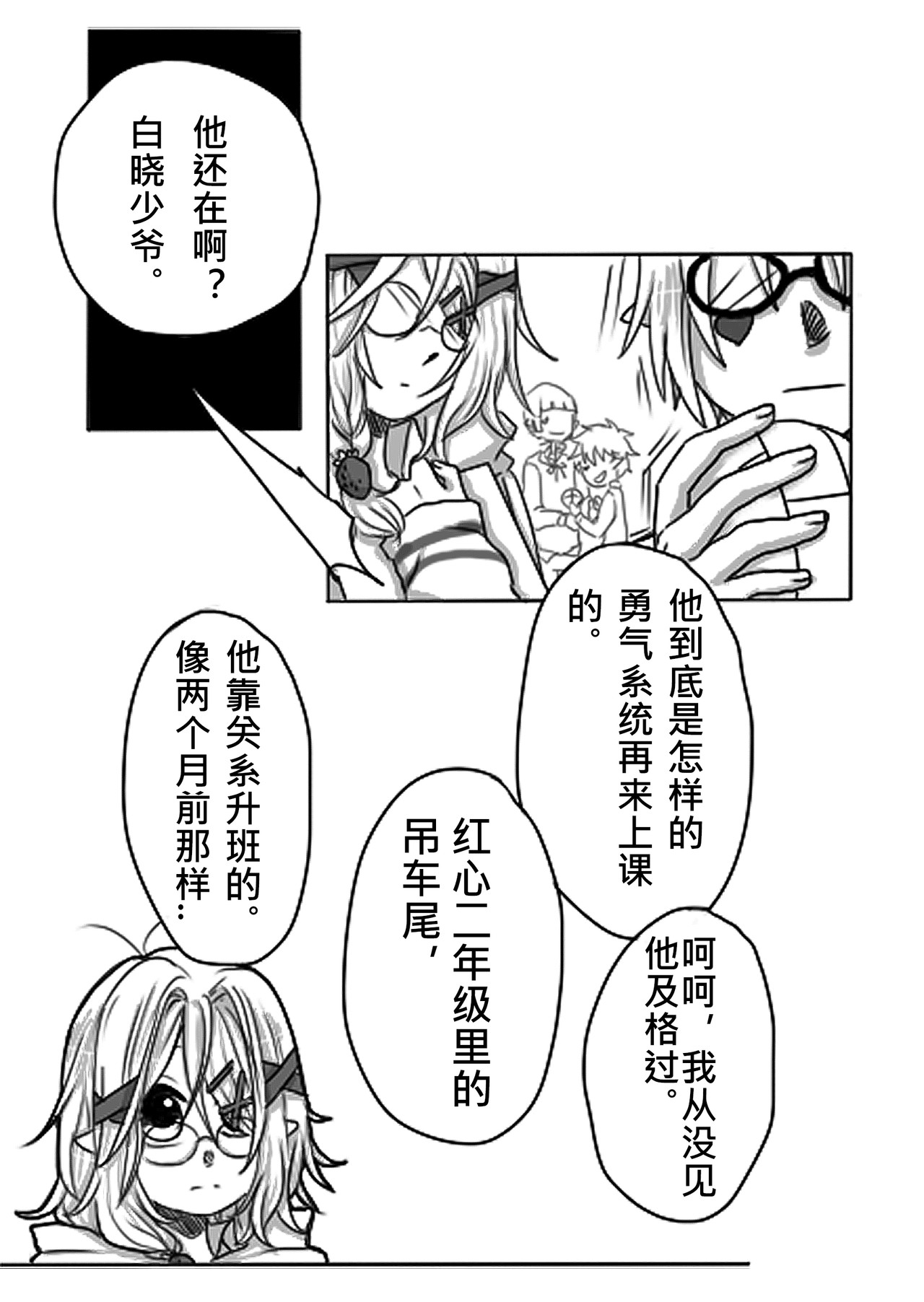 恶作剧童话 01-同学 第25页